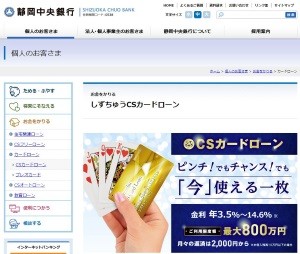 静岡中央銀行カードローン