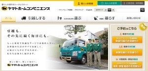 クロネコヤマトの引越し