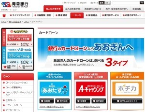 青森銀行カードローン