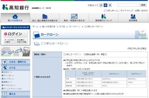 高知銀行カードローン