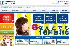 ノーローン