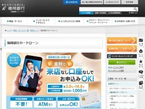 福岡銀行カードローン