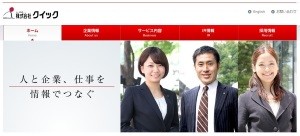 クイック
