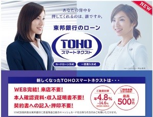 東邦銀行カードローン