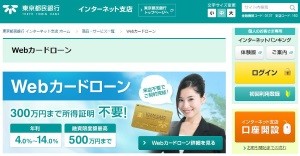 東京都民銀行カードローン